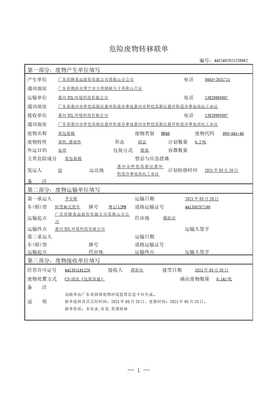 危险废物转移联单-20210617095927.jpg